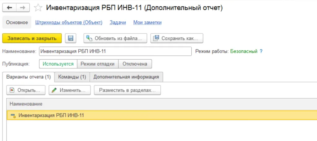 Регистрация внешнего отчёта как дополнительного отчёта в 1С