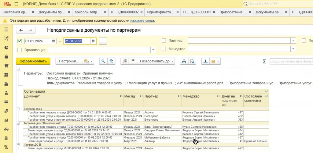 Реестр неподписанных документов по партнёрам с числом дней на подписание