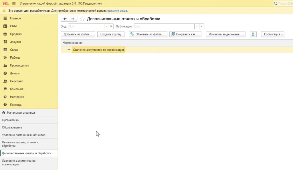 Обработка добавлена в Дополнительные отчёты и обработки
