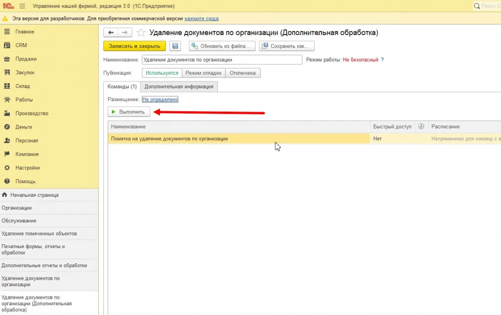 Команда обработки и список операций в дополнительной обработке