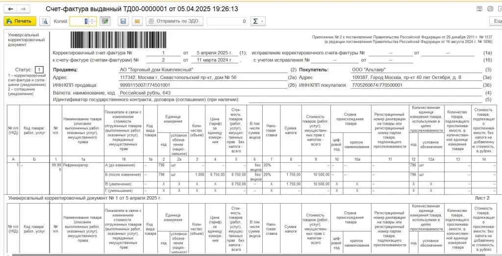 Печатная форма УКД 1096: лист 1 и лист 2 с графами для серий и прослеживаемости